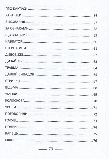 Trench Orcology / Окопне оркознавство Татьяна Коноваленко 978-617-8169-21-3-5