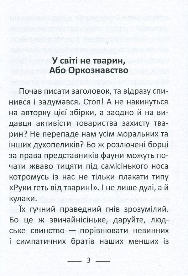 Trench Orcology / Окопне оркознавство Татьяна Коноваленко 978-617-8169-21-3-6