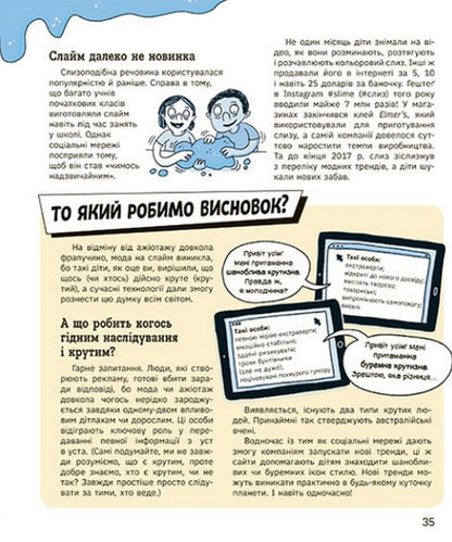 Trends: How They Emerge, Spread And Explode / Тренди: як вони виникають, поширюються й вибухають Kira Vermond / Кіра Вермонд 9786170977328-3