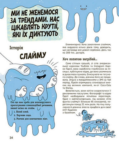 Trends: How They Emerge, Spread And Explode / Тренди: як вони виникають, поширюються й вибухають Kira Vermond / Кіра Вермонд 9786170977328-4