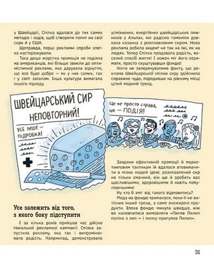 Trends: How They Emerge, Spread And Explode / Тренди: як вони виникають, поширюються й вибухають Kira Vermond / Кіра Вермонд 9786170977328-5