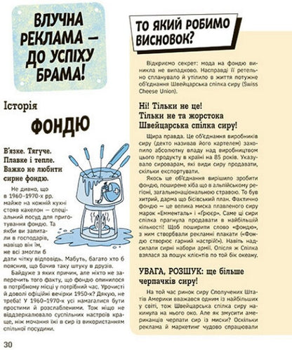 Trends: How They Emerge, Spread And Explode / Тренди: як вони виникають, поширюються й вибухають Kira Vermond / Кіра Вермонд 9786170977328-6