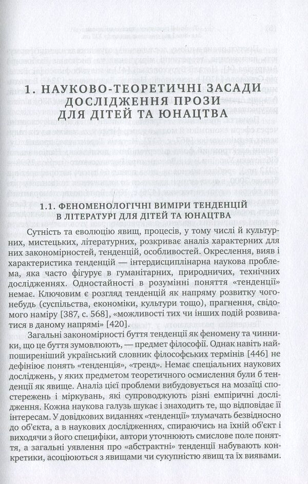 Trends in the development of Ukrainian prose for children and youth at the beginning of the 21st century / Тенденції розвитку української прози для дітей та юнацтва початку ХХІ століття Татьяна Качак 978-617-572-106-3-5