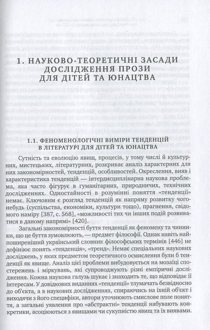 Trends in the development of Ukrainian prose for children and youth at the beginning of the 21st century / Тенденції розвитку української прози для дітей та юнацтва початку ХХІ століття Татьяна Качак 978-617-572-106-3-5