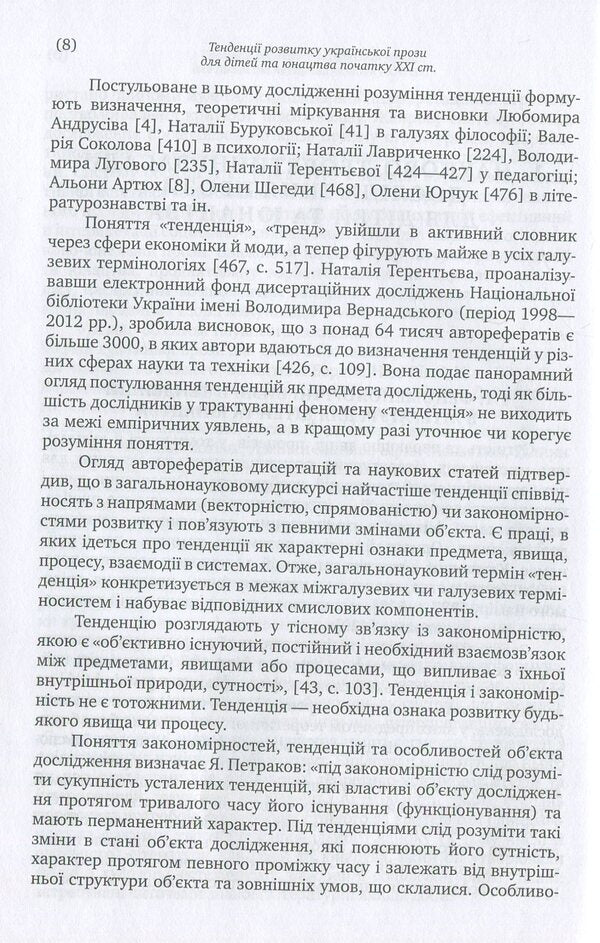 Trends in the development of Ukrainian prose for children and youth at the beginning of the 21st century / Тенденції розвитку української прози для дітей та юнацтва початку ХХІ століття Татьяна Качак 978-617-572-106-3-6