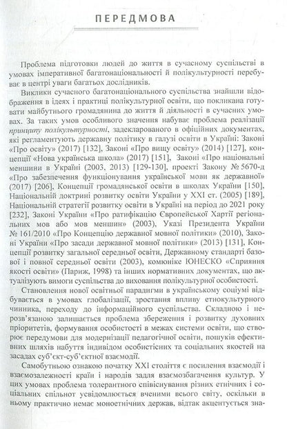 Trends in the development of multicultural education in the professional training of specialists in Canada and the USA / Тенденції розвитку полікультурної освіти у професійній підготовці фахівців Канади і США И. С. Бахов 978-611-01-1113-3-6