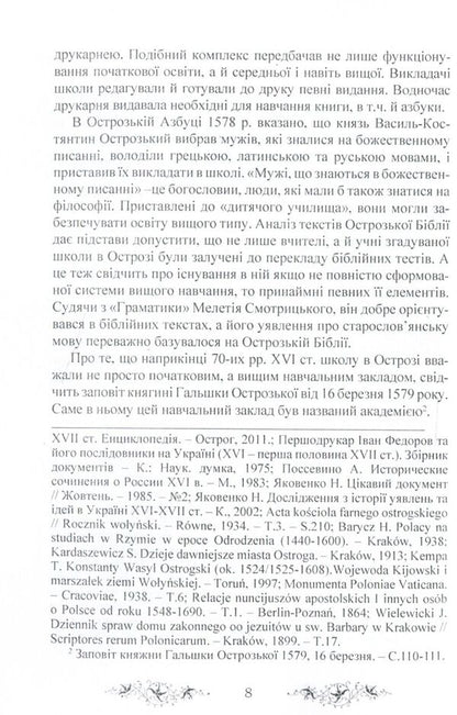 'Trenos' by Meletii Smotrytskyi in the discourse of Western philosophical thought / 'Тренос' Мелетія Смотрицького в дискурсі західної філософської думки Петр Кралюк, Виталий Щепанский, М. Якубович 978-611-01-1341-0-6