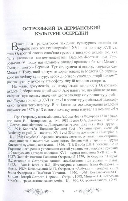 'Trenos' by Meletii Smotrytskyi in the discourse of Western philosophical thought / 'Тренос' Мелетія Смотрицького в дискурсі західної філософської думки Петр Кралюк, Виталий Щепанский, М. Якубович 978-611-01-1341-0-5