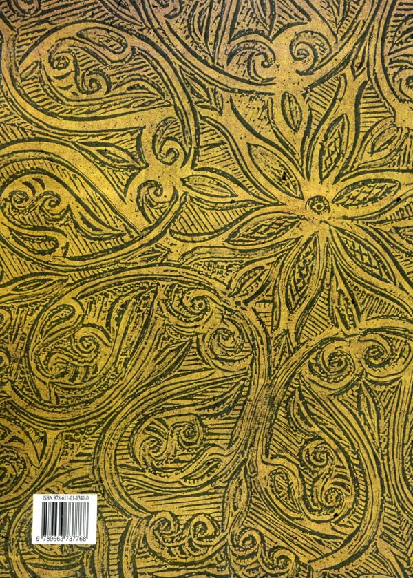 'Trenos' by Meletii Smotrytskyi in the discourse of Western philosophical thought / 'Тренос' Мелетія Смотрицького в дискурсі західної філософської думки Петр Кралюк, Виталий Щепанский, М. Якубович 978-611-01-1341-0-2