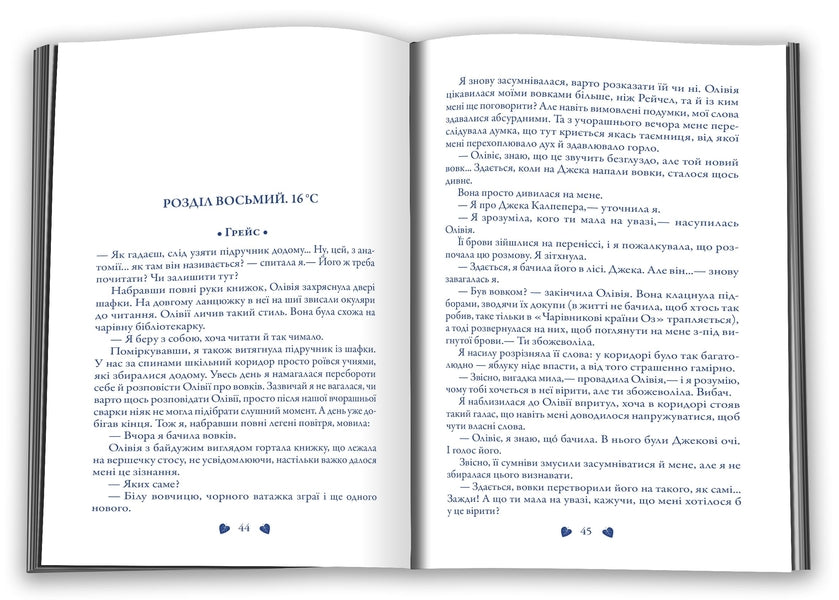 Trepit / Трепіт Maggie styloter / Меггі Стівтер 9789669488688-3