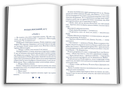 Trepit / Трепіт Maggie styloter / Меггі Стівтер 9789669488688-3