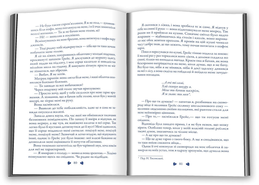 Trepit / Трепіт Maggie styloter / Меггі Стівтер 9789669488688-4