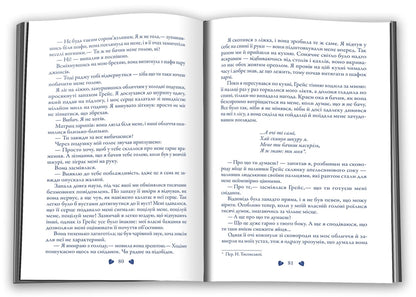 Trepit / Трепіт Maggie styloter / Меггі Стівтер 9789669488688-4