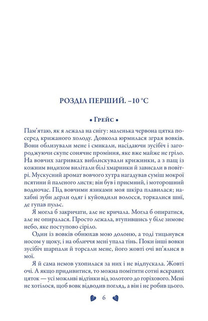 Trepit / Трепіт Maggie styloter / Меггі Стівтер 9789669488688-5