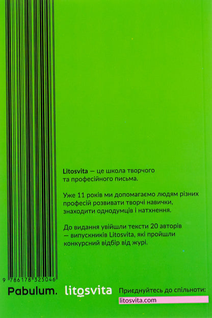 Trespasses Anthology of modern prose / Переступи. Антологія сучасної прози Анна Городецкая, Таисия Наконечная, Павел Матюша, Валерий Пузик, Сергей Рафальский, Теа Санина 978-617-8325-04-6-2