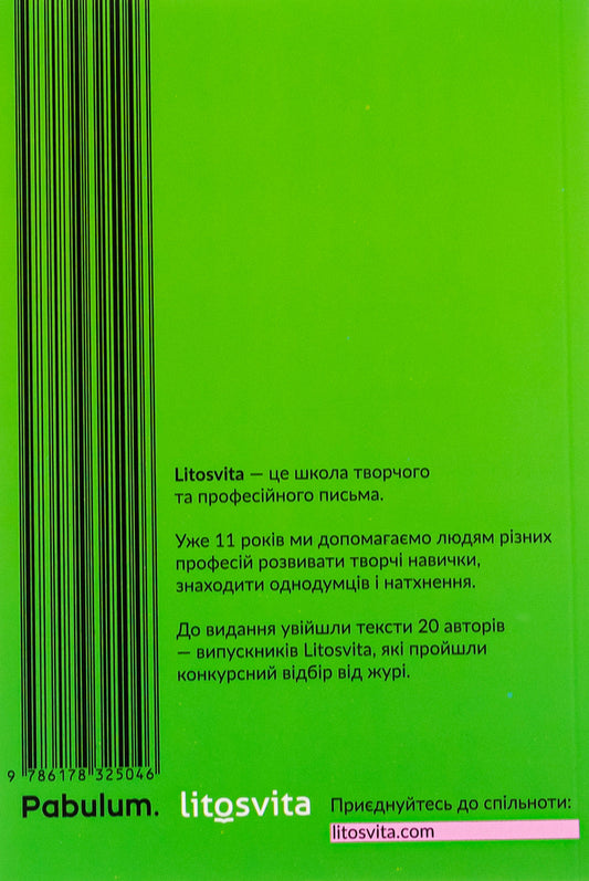 Trespasses Anthology of modern prose / Переступи. Антологія сучасної прози Анна Городецкая, Таисия Наконечная, Павел Матюша, Валерий Пузик, Сергей Рафальский, Теа Санина 978-617-8325-04-6-2