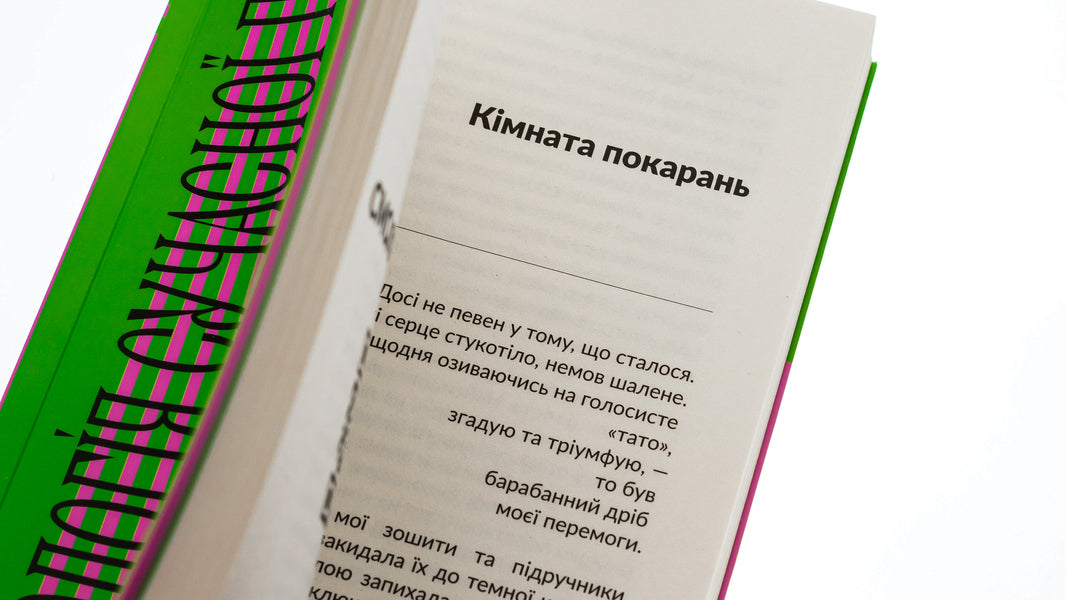 Trespasses Anthology of modern prose / Переступи. Антологія сучасної прози Анна Городецкая, Таисия Наконечная, Павел Матюша, Валерий Пузик, Сергей Рафальский, Теа Санина 978-617-8325-04-6-5