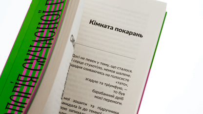 Trespasses Anthology of modern prose / Переступи. Антологія сучасної прози Анна Городецкая, Таисия Наконечная, Павел Матюша, Валерий Пузик, Сергей Рафальский, Теа Санина 978-617-8325-04-6-5
