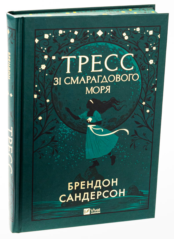 Tress from the Emerald Sea / Тресс зі Смарагдового моря Брендон Сандерсон 9786171703513-3