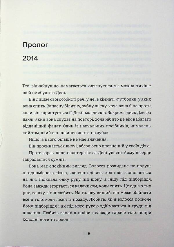 Trial / Випробування Джо Спейн 978-617-8566-55-5-3