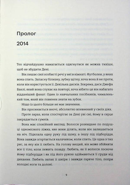 Trial / Випробування Джо Спейн 978-617-8566-55-5-3