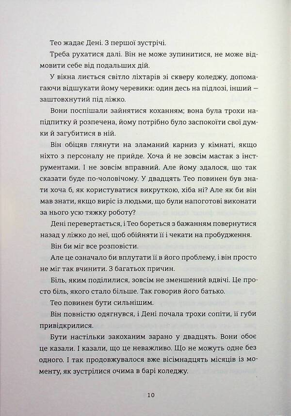 Trial / Випробування Джо Спейн 978-617-8566-55-5-4
