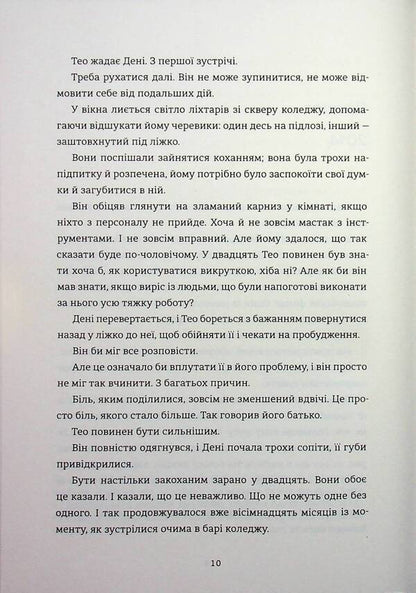 Trial / Випробування Джо Спейн 978-617-8566-55-5-4
