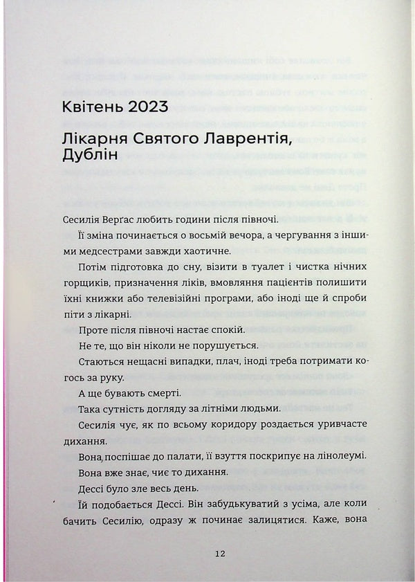 Trial / Випробування Джо Спейн 978-617-8566-55-5-6