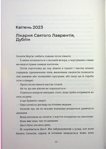 Trial / Випробування Джо Спейн 978-617-8566-55-5-6