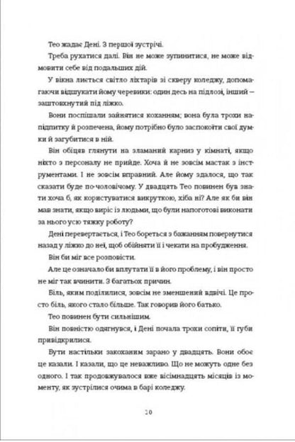 Trial / Випробування Joe Spain / Джо Іспанія 9786178566555-3