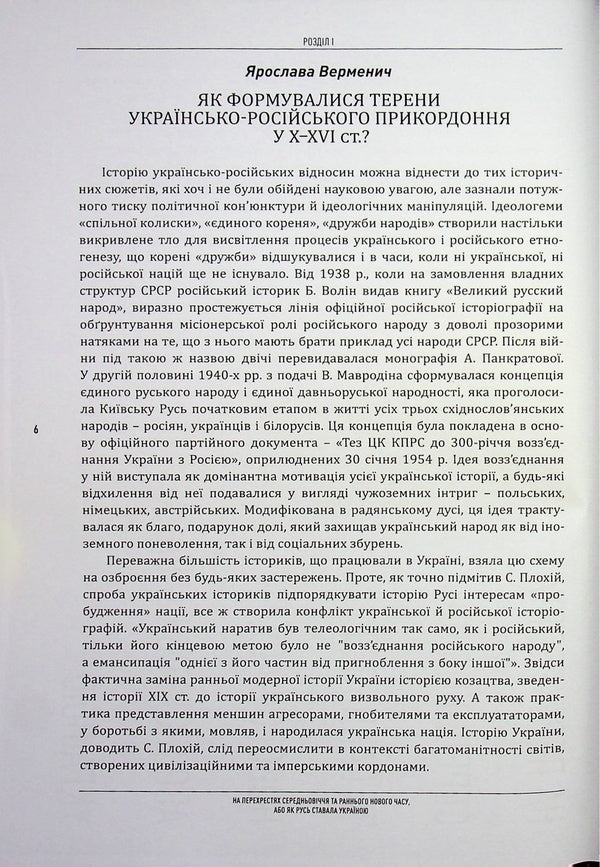 Trial by fire. The War of Independence of Ukraine on the civilizational map of history and global modernity / Випробування вогнем. Війна за Незалежність України на цивілізаційній мапі історії та глобальної сучасності Геннадий Боряк 978-617-8467-31-9-4