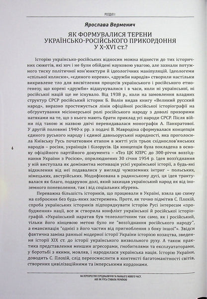 Trial by fire. The War of Independence of Ukraine on the civilizational map of history and global modernity / Випробування вогнем. Війна за Незалежність України на цивілізаційній мапі історії та глобальної сучасності Геннадий Боряк 978-617-8467-31-9-4