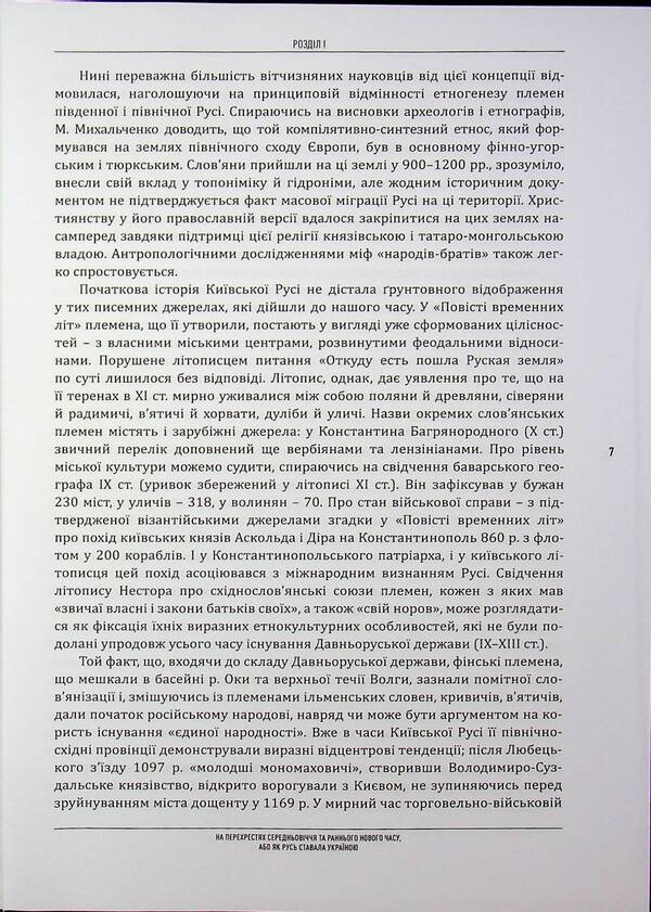 Trial by fire. The War of Independence of Ukraine on the civilizational map of history and global modernity / Випробування вогнем. Війна за Незалежність України на цивілізаційній мапі історії та глобальної сучасності Геннадий Боряк 978-617-8467-31-9-5