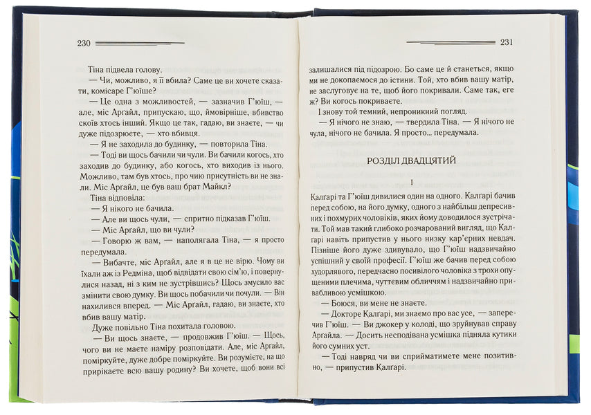 Trial by innocence / Випробування невинуватістю Агата Кристи 978-617-15-0277-2-5