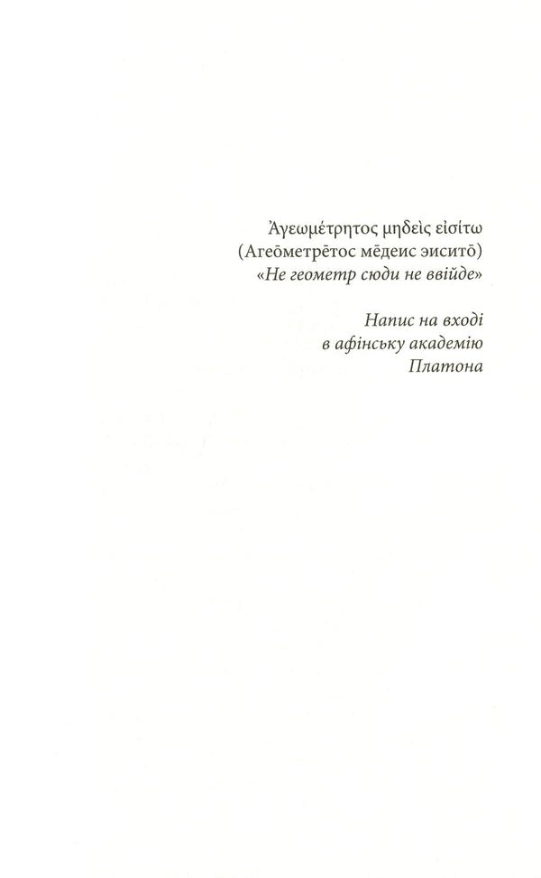 Triangle Of Zeus - Трикутник Зевса Andrey Bachynskyi - Андрй Бачинський 9786176798354-2