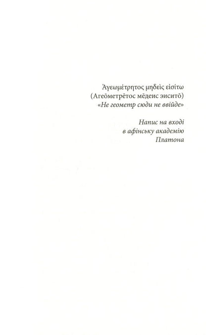 Triangle Of Zeus - Трикутник Зевса Andrey Bachynskyi - Андрй Бачинський 9786176798354-2