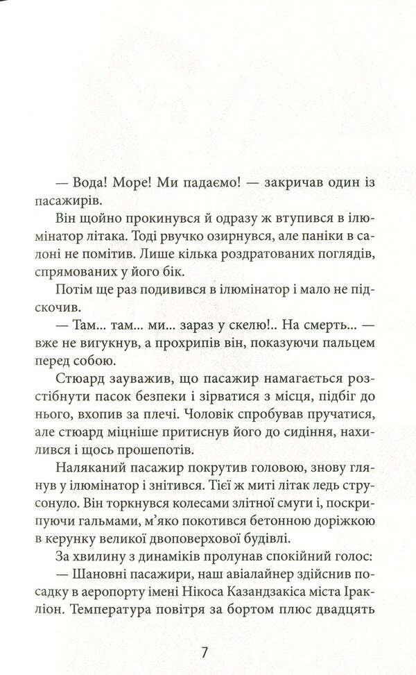 Triangle Of Zeus - Трикутник Зевса Andrey Bachynskyi - Андрй Бачинський 9786176798354-3