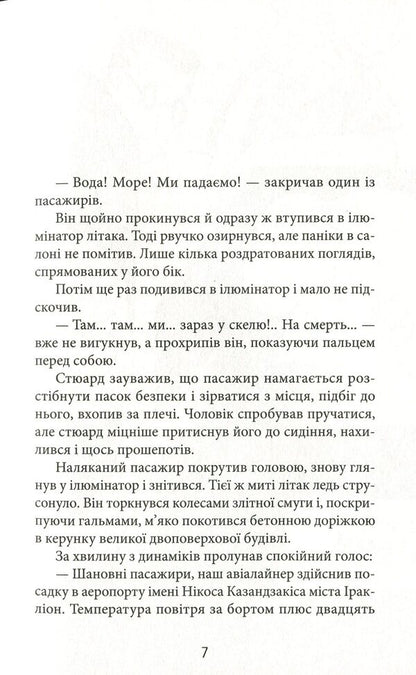 Triangle Of Zeus - Трикутник Зевса Andrey Bachynskyi - Андрй Бачинський 9786176798354-3