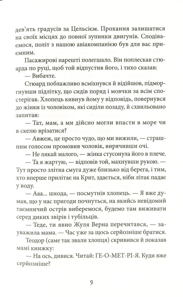 Triangle Of Zeus - Трикутник Зевса Andrey Bachynskyi - Андрй Бачинський 9786176798354-5