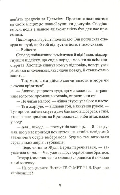 Triangle Of Zeus - Трикутник Зевса Andrey Bachynskyi - Андрй Бачинський 9786176798354-5