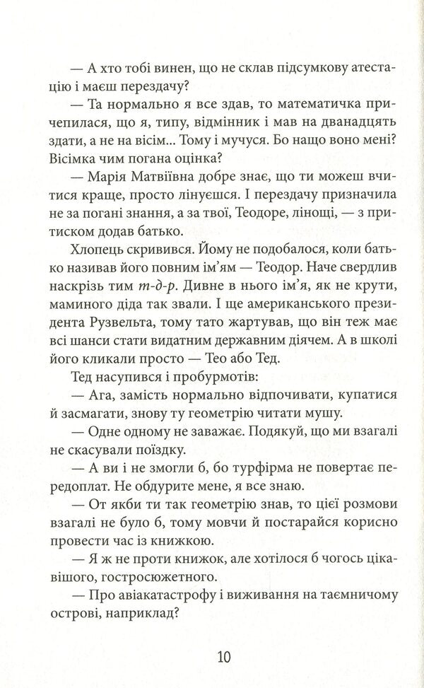 Triangle Of Zeus - Трикутник Зевса Andrey Bachynskyi - Андрй Бачинський 9786176798354-6