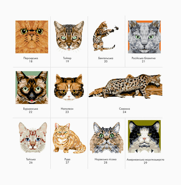 Trianimals. paint us cats / Трианімалз. Розмалюй нас. Коти Четин Кен Карадуман 978-617-7579-29-7-4