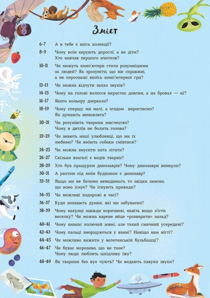 Tricky Questions To Quickly Fall Asleep - Каверзн запитання для швидкого засинання Isabel Thomas - забель Томас 9786178772420-2