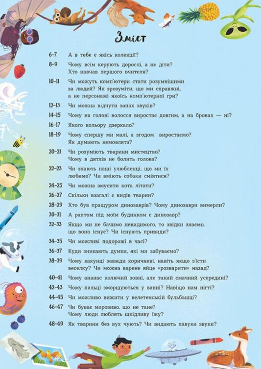 Tricky Questions To Quickly Fall Asleep - Каверзн запитання для швидкого засинання Isabel Thomas - забель Томас 9786178772420-2