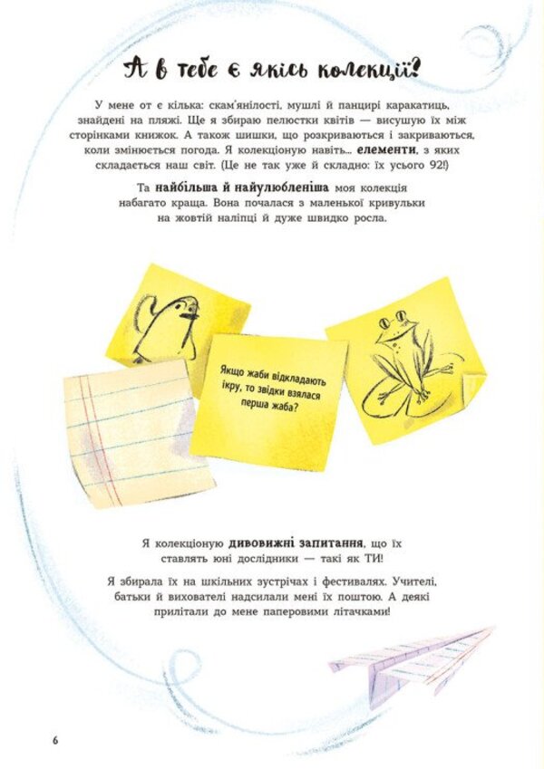 Tricky Questions To Quickly Fall Asleep - Каверзн запитання для швидкого засинання Isabel Thomas - забель Томас 9786178772420-4