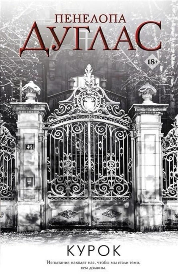Trigger Book 3 - Курок Книга 3 Penelope Douglas - Пенелопа Дуглас Does not apply-1