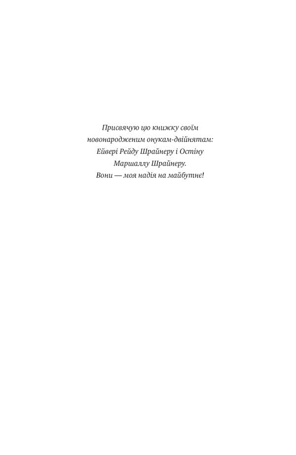 Triggers. Form habits and become what you want to be / Тригери. Сформуй звички і стань тим, ким хочеш бути Марк Рейтер, Маршалл Голдсмит -4