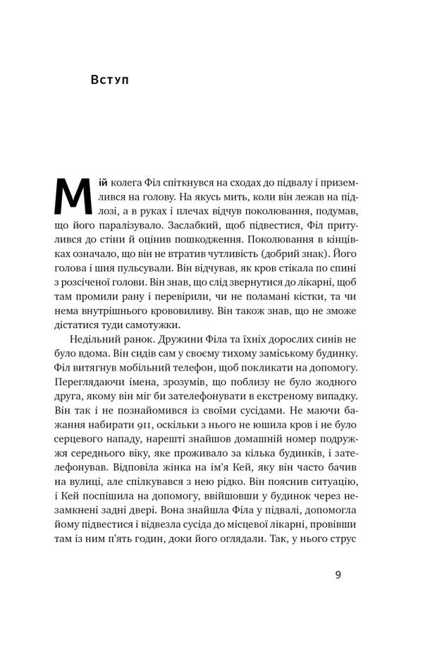 Triggers. Form habits and become what you want to be / Тригери. Сформуй звички і стань тим, ким хочеш бути Марк Рейтер, Маршалл Голдсмит -6