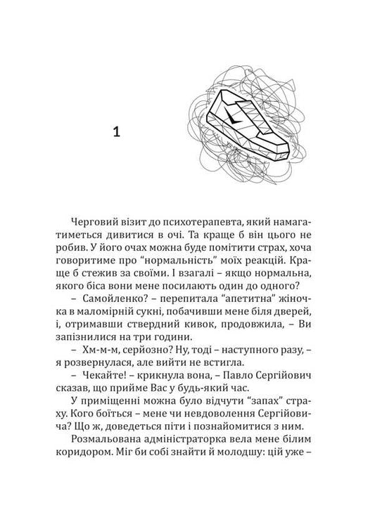 Triggers / Тригери Марина Маркс 978-617-520-916-5-2