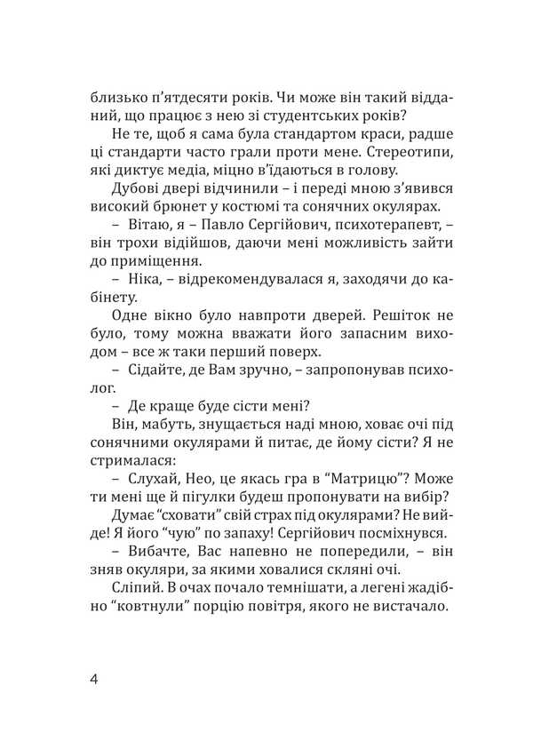 Triggers / Тригери Марина Маркс 978-617-520-916-5-3